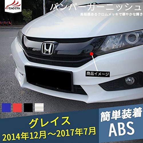 Amazon | [CATYA] グレイス 2014年12月～現行に専用 フロントグリル